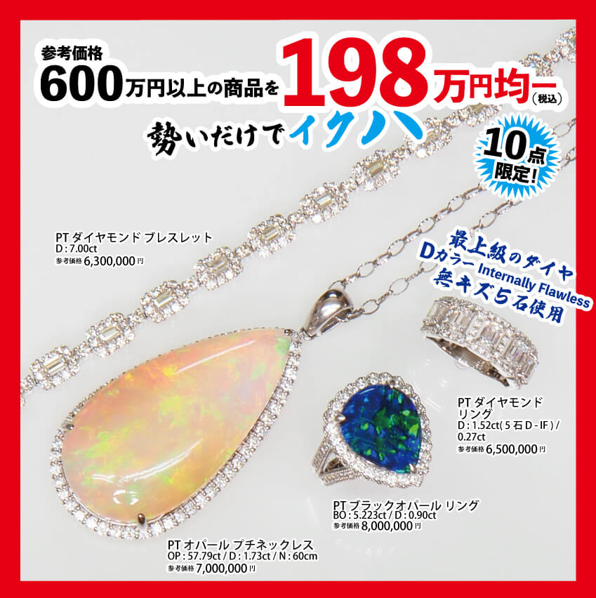 2025年6月18日より一般セール開催。年に一度の大決算セール！「勢いだでイクハ。198万円均一」7月7日まで！