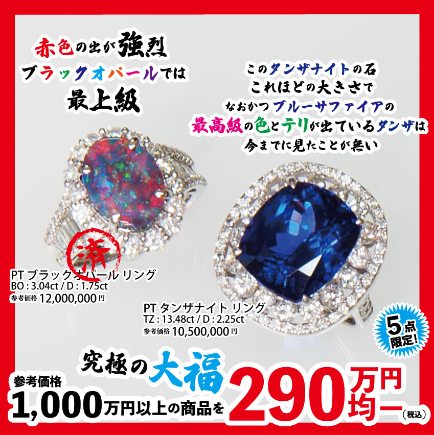 2025年6月18日より一般セール開催。年に一度の大決算セール！「究極の大福。290万円均一」7月7日まで！