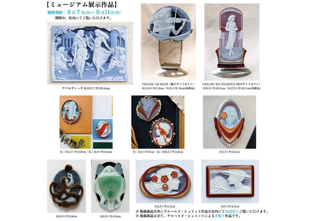 ジュエリーサンライズ＿eventゲルハルド・シュミット展示販売会2025年8月7日〜11日ミュージアム作品