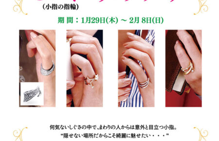 event_ピンキーリングフェア2026年1月29日から2月8日まで