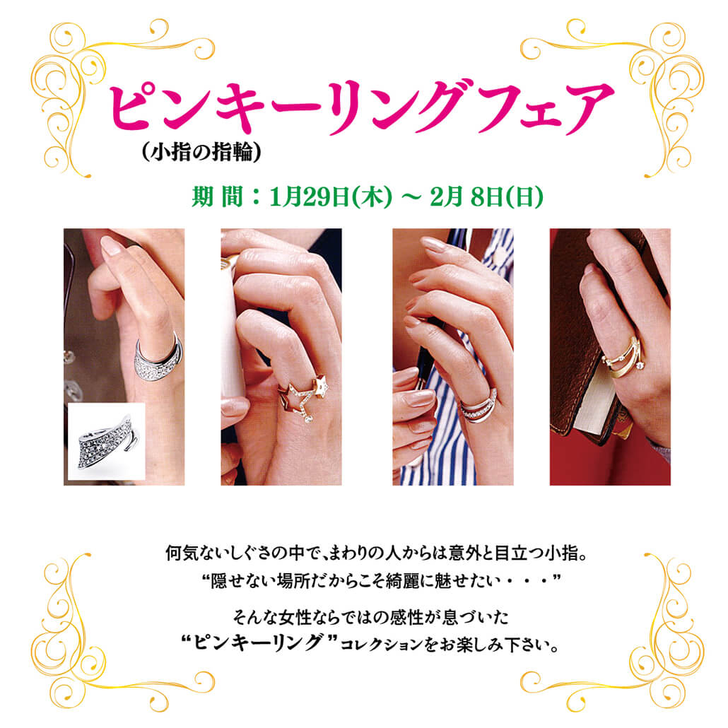 event_ピンキーリングフェア2026年1月29日から2月8日まで