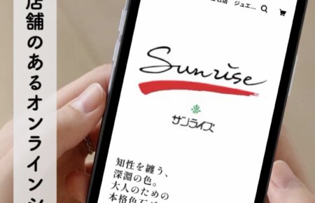 https://sunrise1980.base.shopジュエリーサンライズ公式オンラインショップ